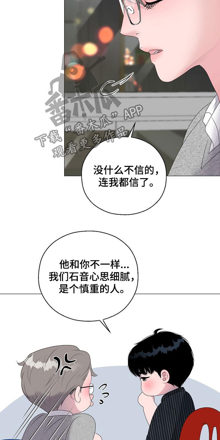 《占为己有》第48章鼓励 第13页