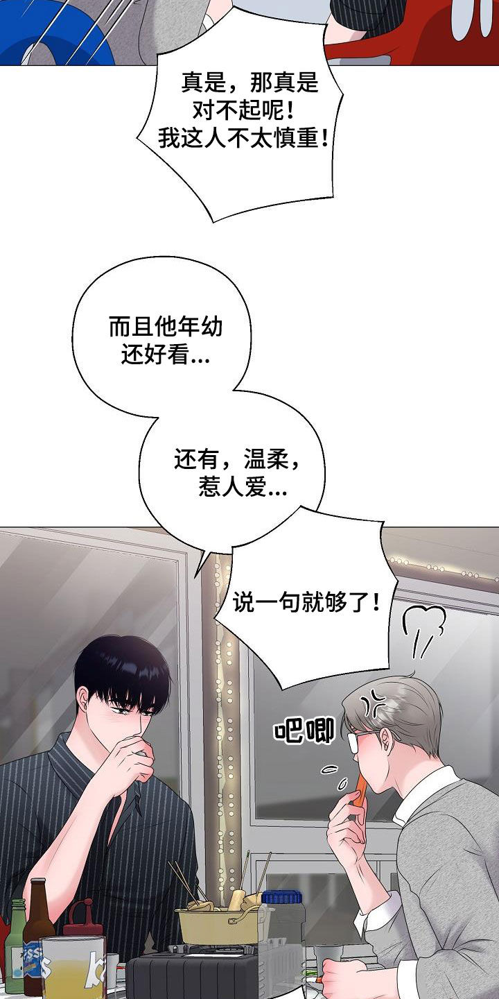 《占为己有》第48章鼓励 第14页