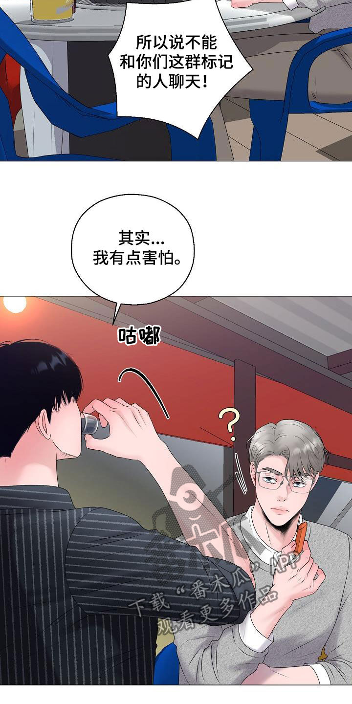 《占为己有》第48章鼓励 第15页
