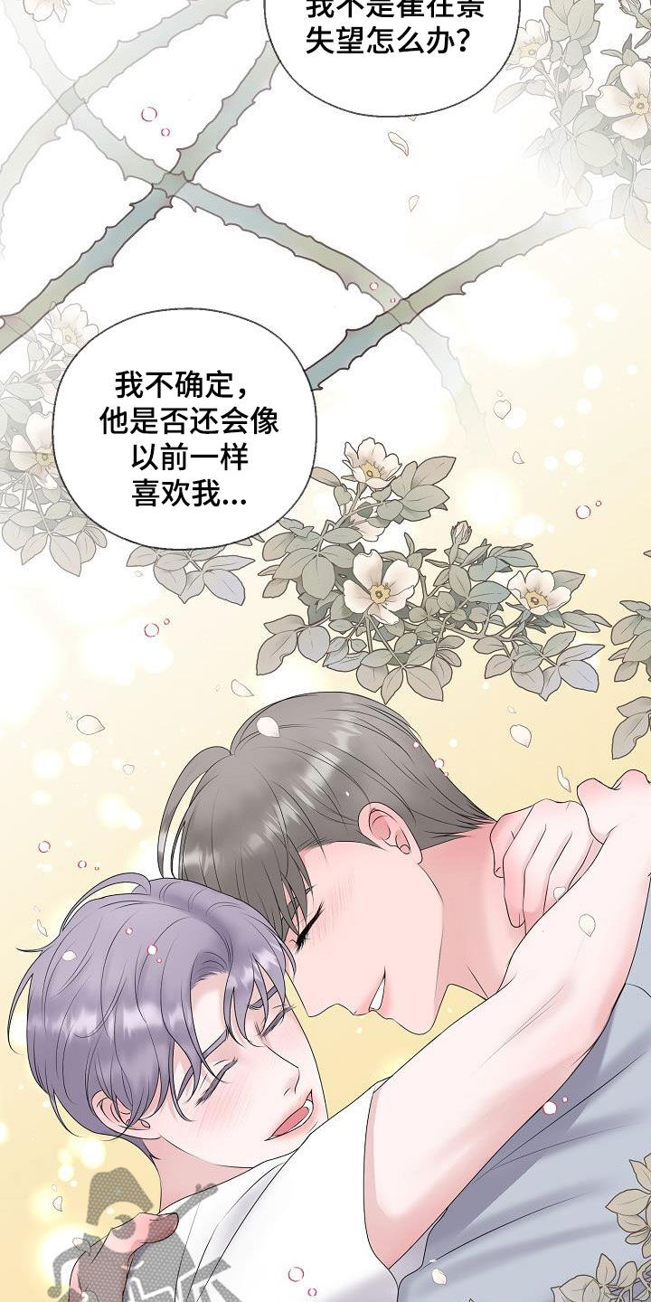《占为己有》第48章鼓励 第17页