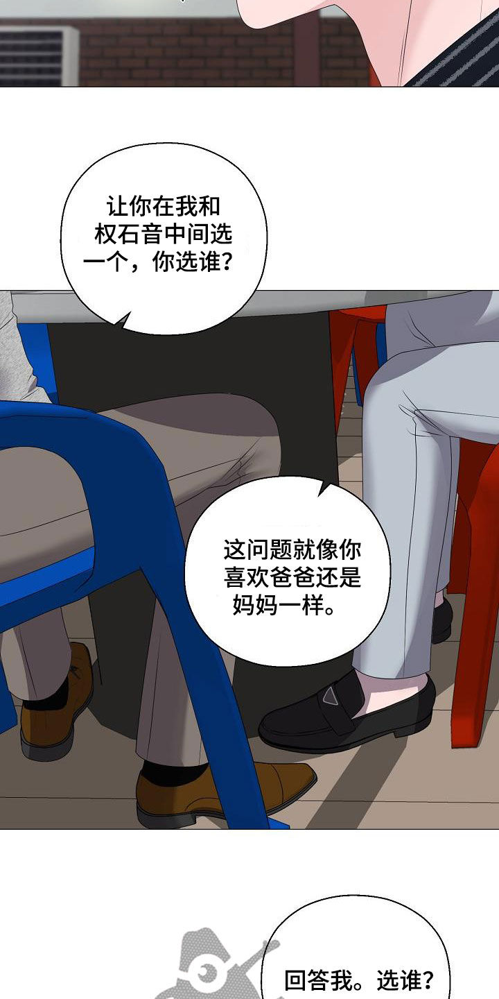 《占为己有》第48章鼓励 第19页