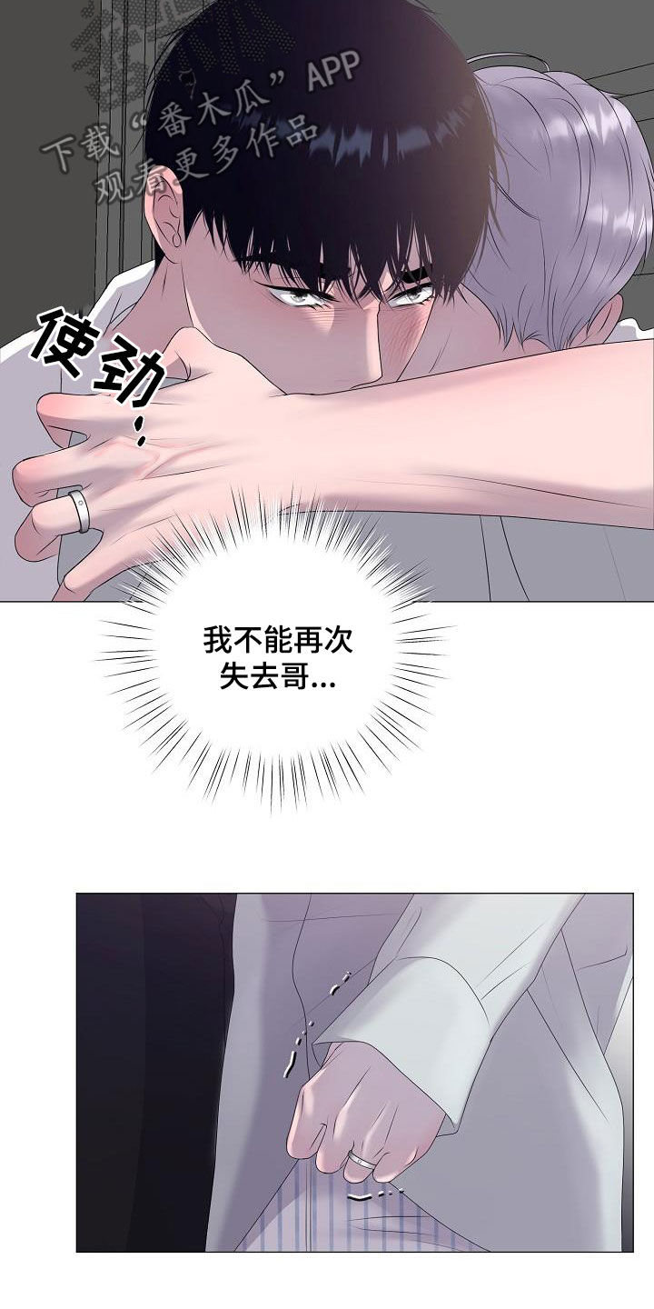 《占为己有》第46章离家出走 第11页