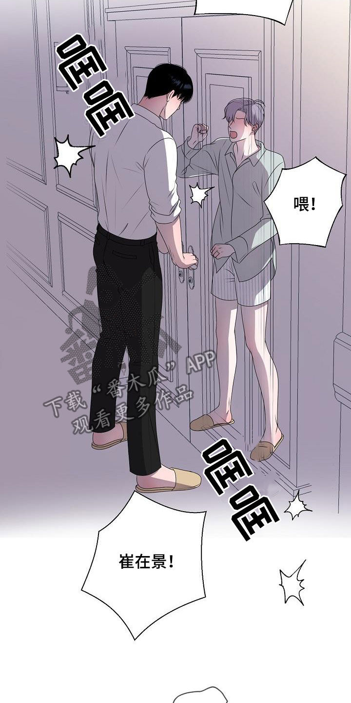 《占为己有》第46章离家出走 第15页