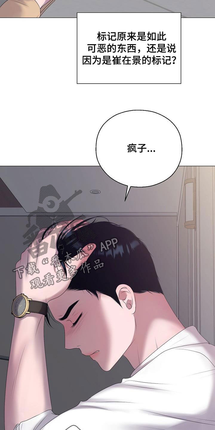 《占为己有》第46章离家出走 第20页
