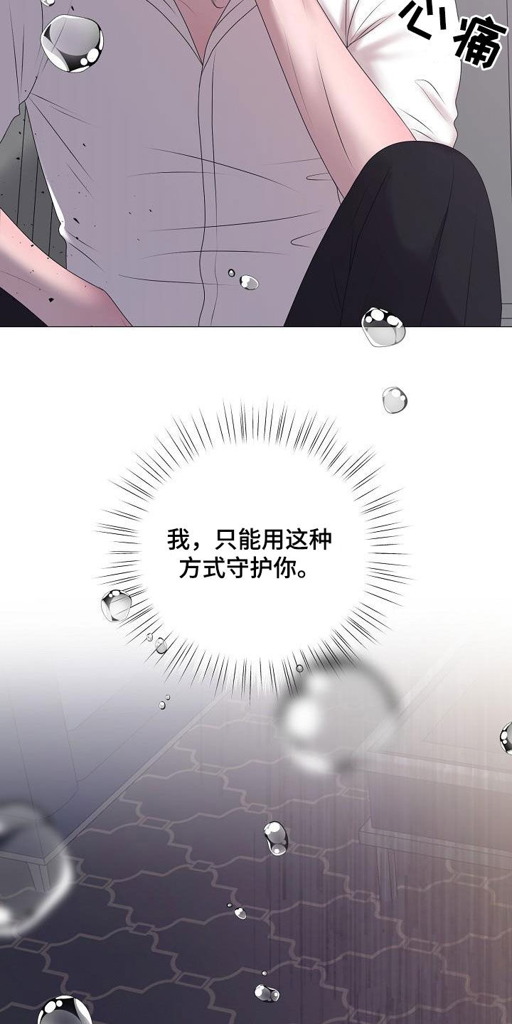 《占为己有》第46章离家出走 第22页