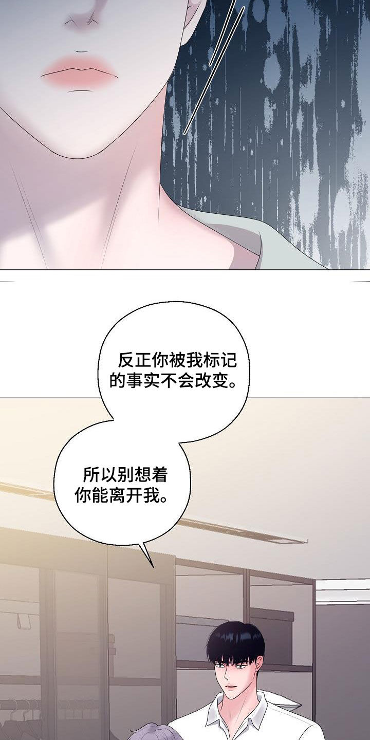 《占为己有》第46章离家出走 第2页