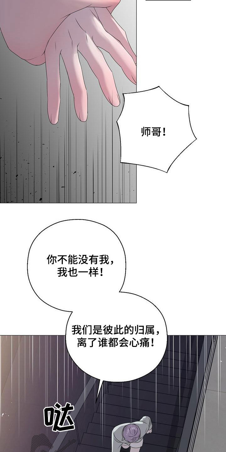《占为己有》第46章离家出走 第5页