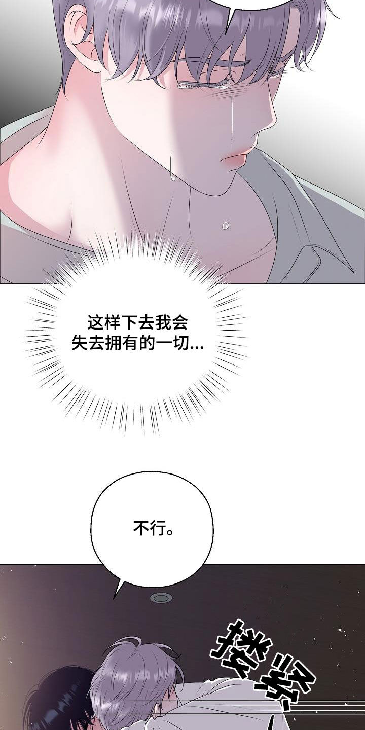 《占为己有》第46章离家出走 第9页