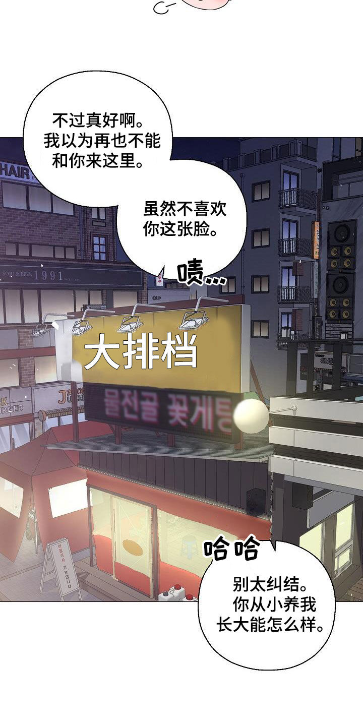 《占为己有》第47章死也不会放手 第14页
