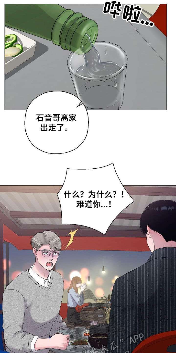 《占为己有》第47章死也不会放手 第15页