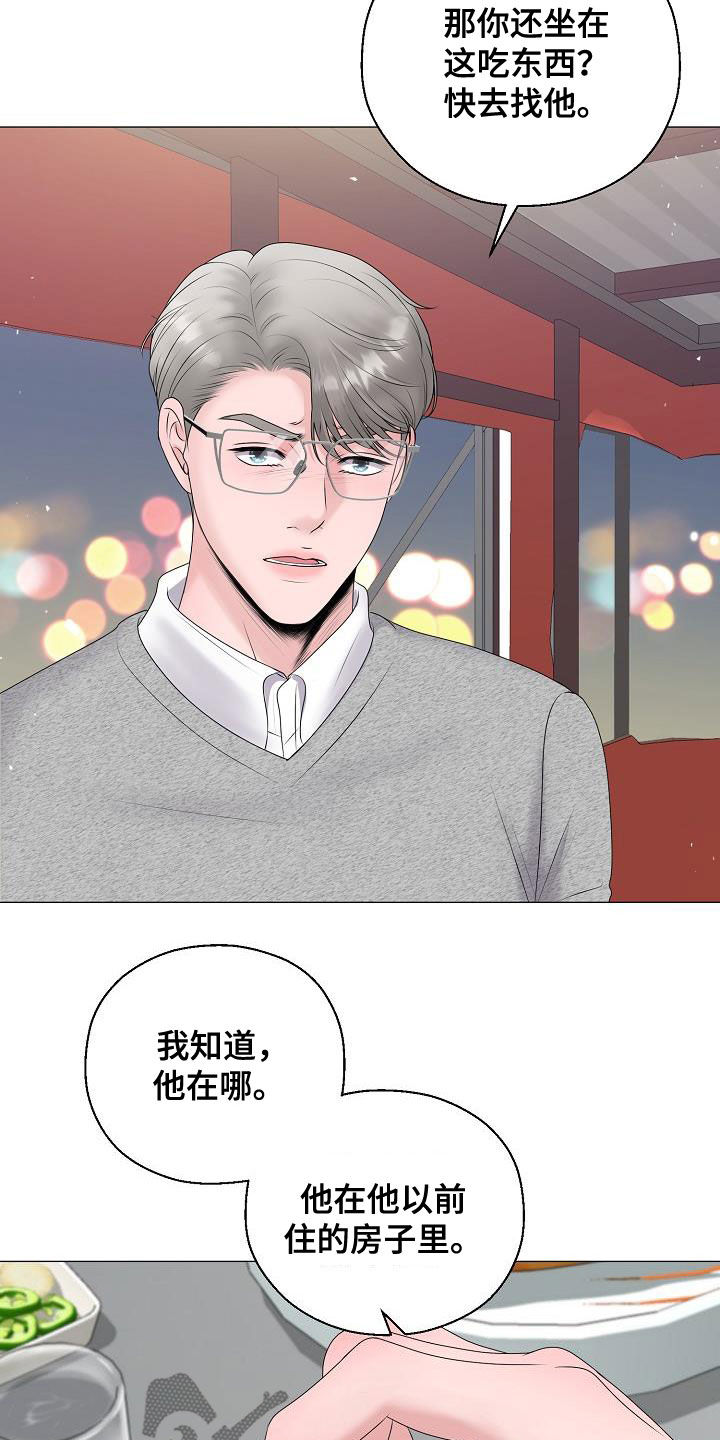 《占为己有》第47章死也不会放手 第17页
