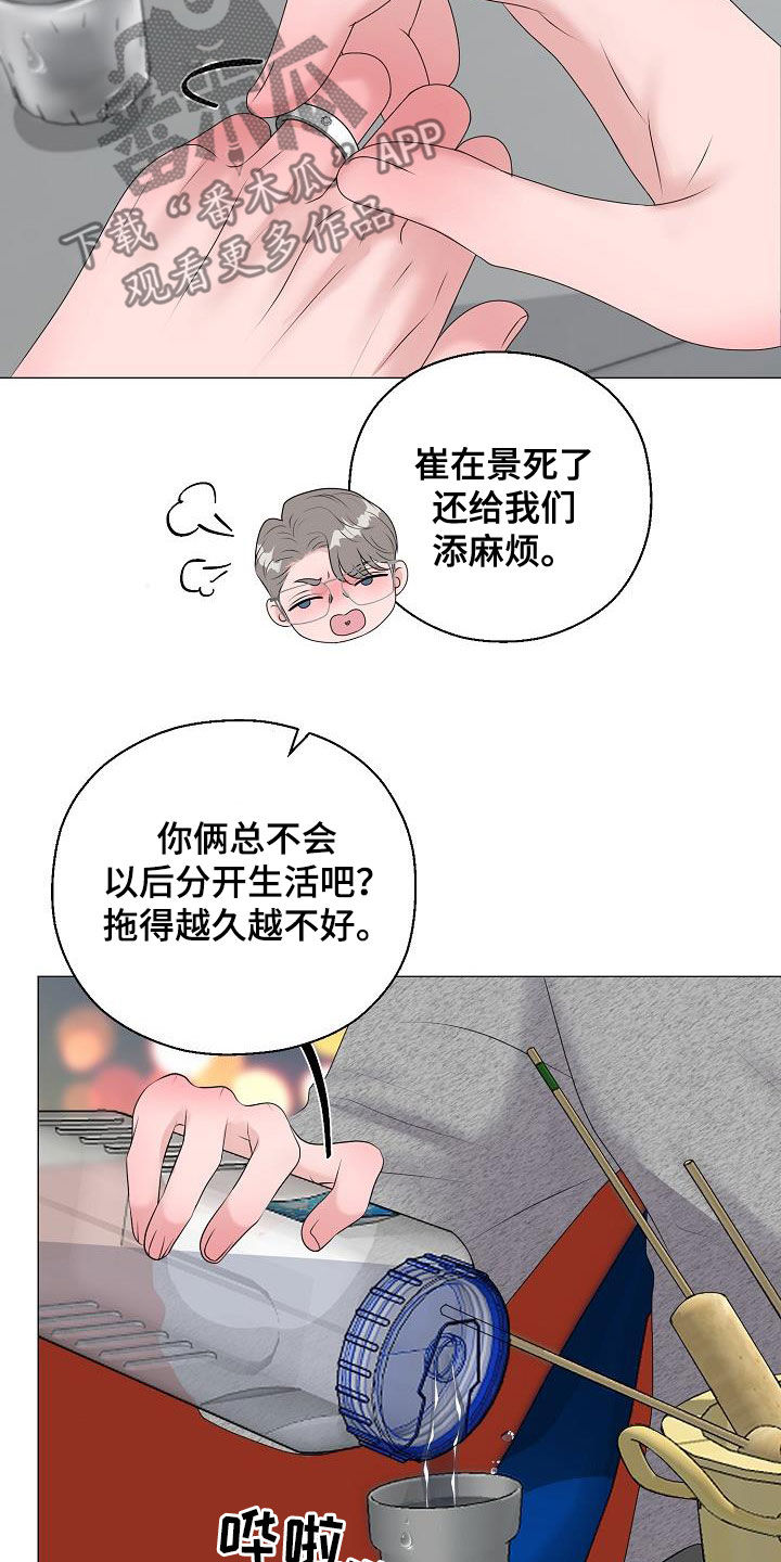 《占为己有》第47章死也不会放手 第18页