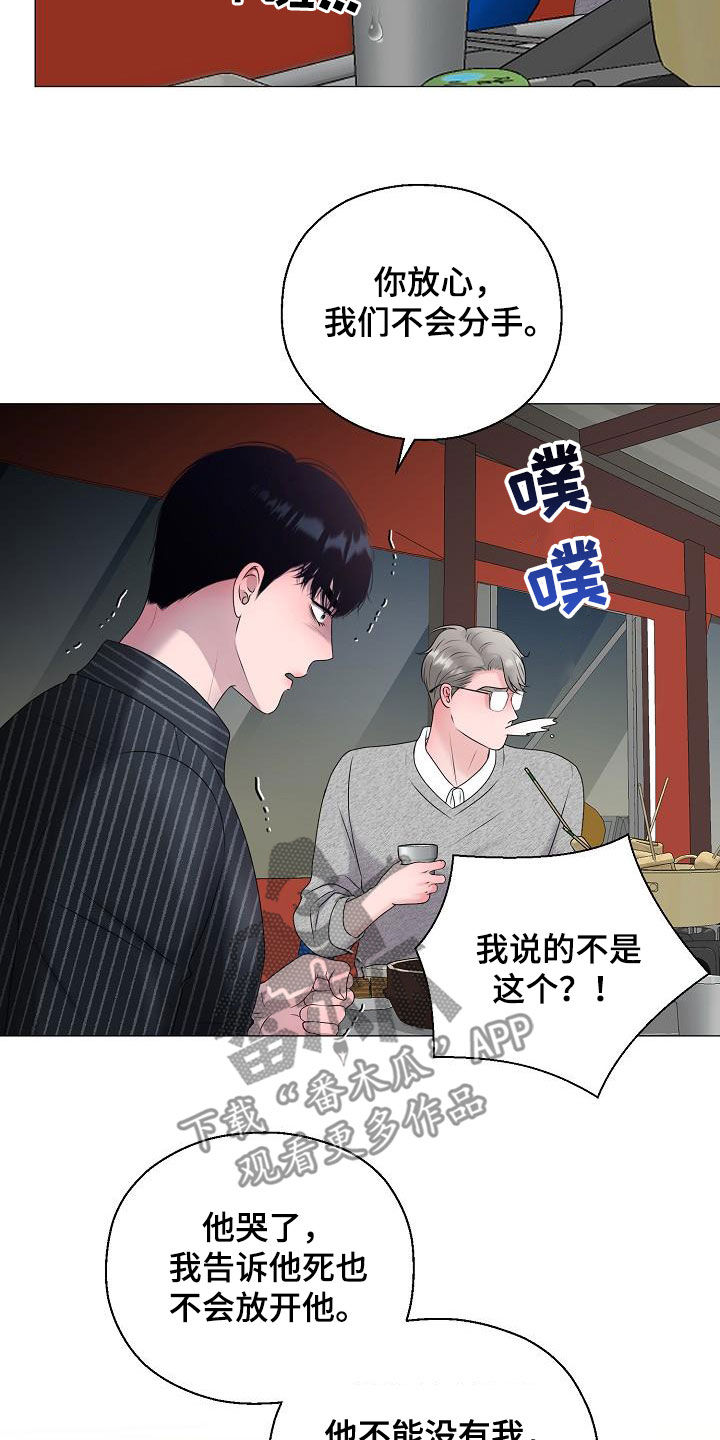《占为己有》第47章死也不会放手 第19页