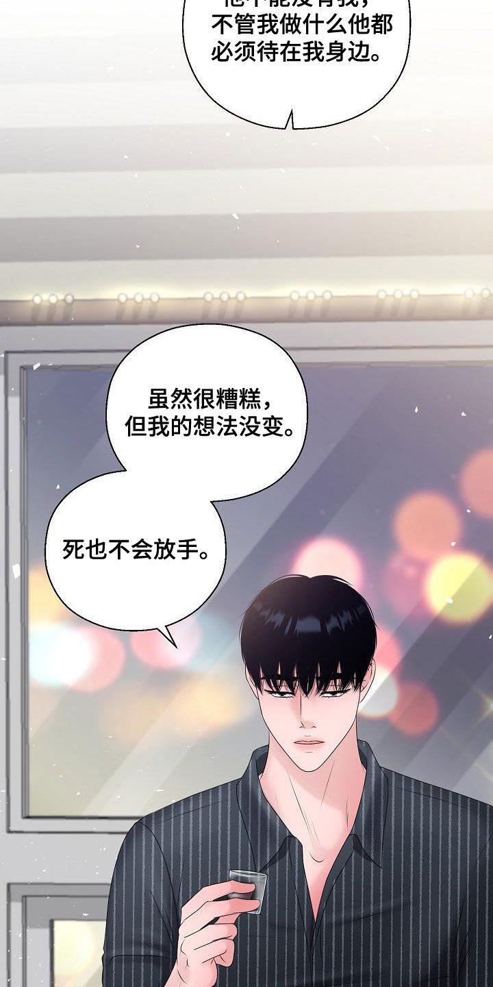 《占为己有》第47章死也不会放手 第20页