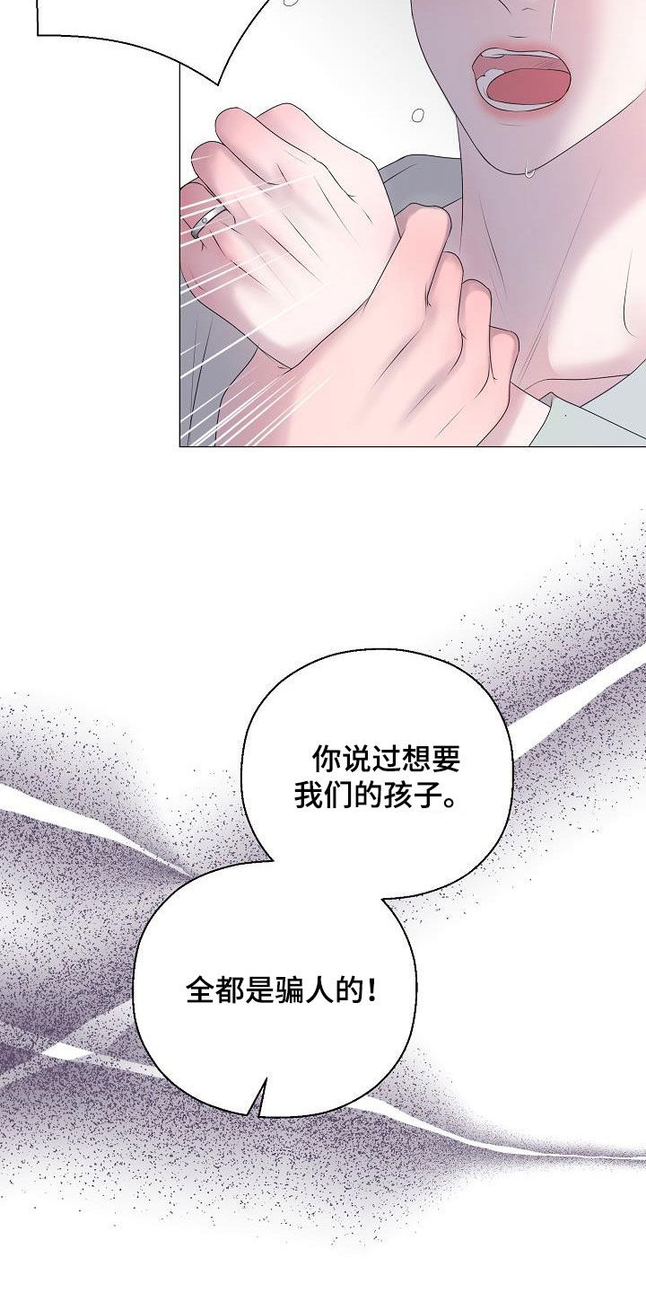 《占为己有》第45章利用价值 第17页