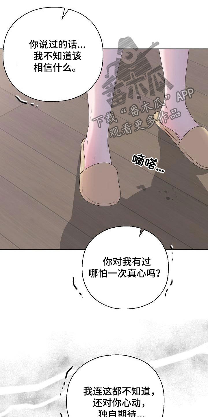 《占为己有》第45章利用价值 第18页