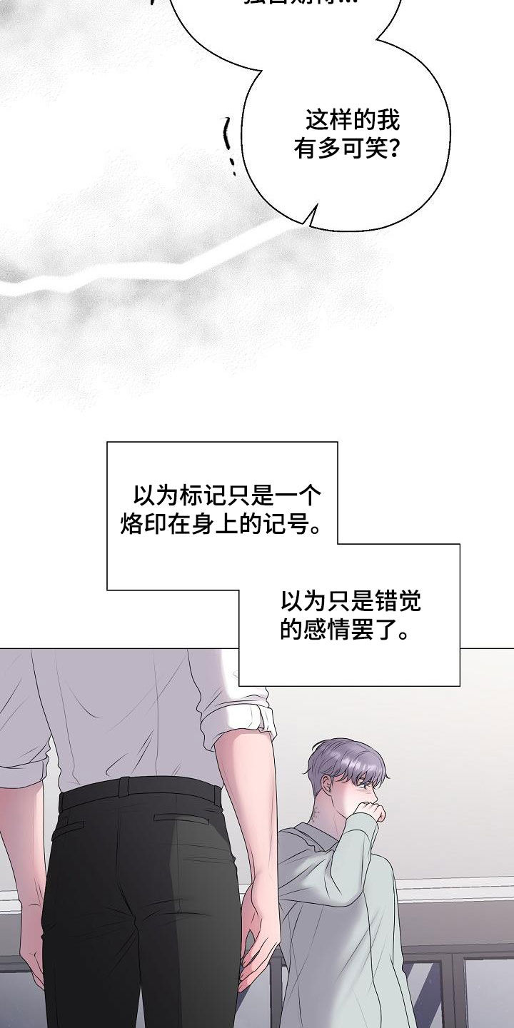《占为己有》第45章利用价值 第19页