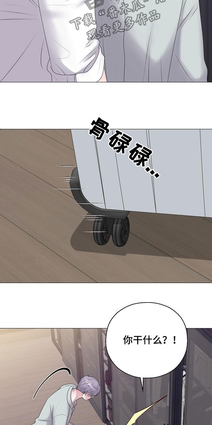 《占为己有》第45章利用价值 第24页