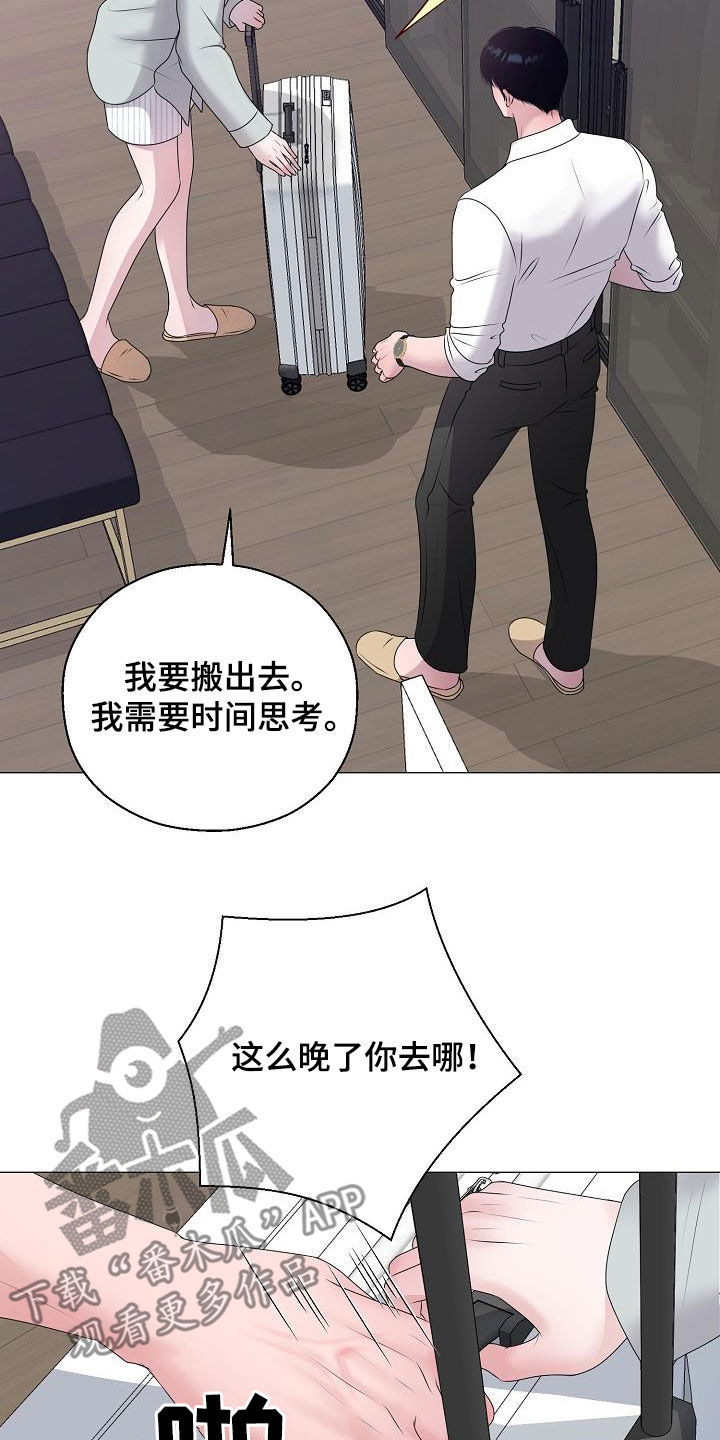 《占为己有》第45章利用价值 第25页