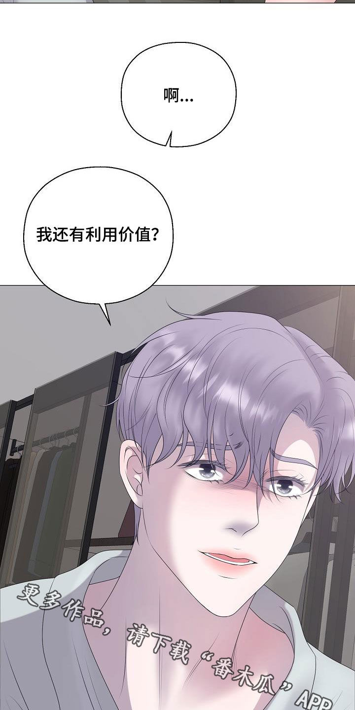 《占为己有》第45章利用价值 第28页