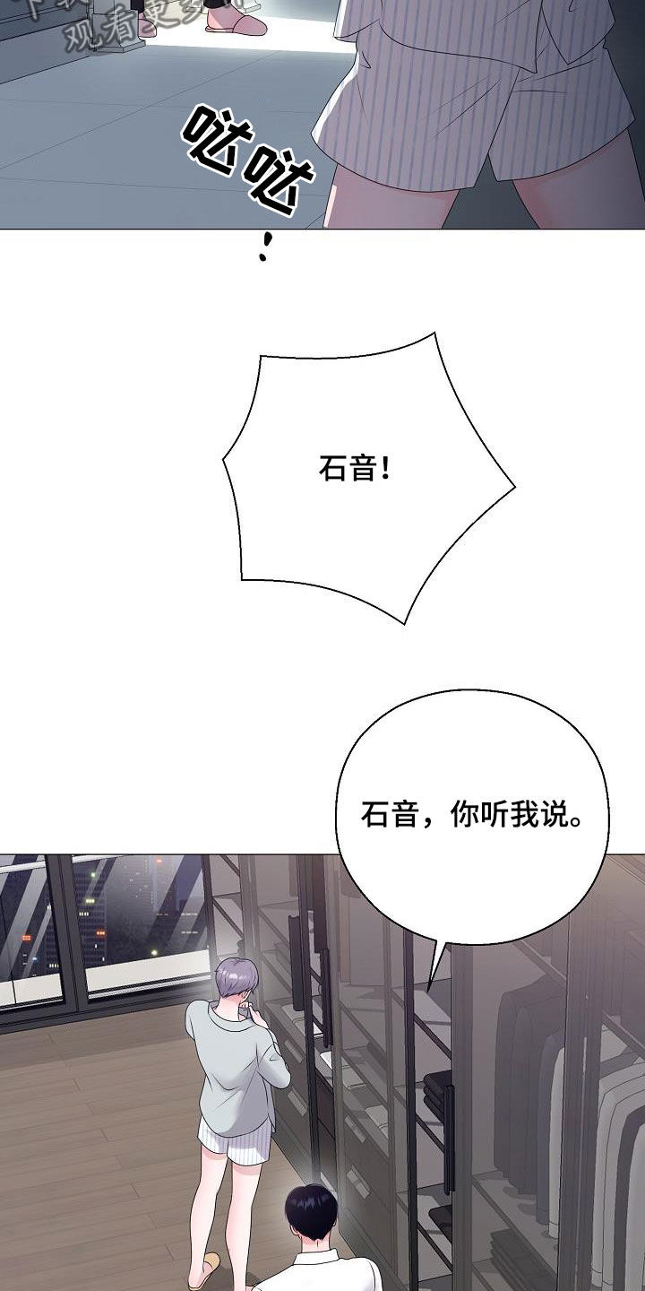 《占为己有》第45章利用价值 第3页