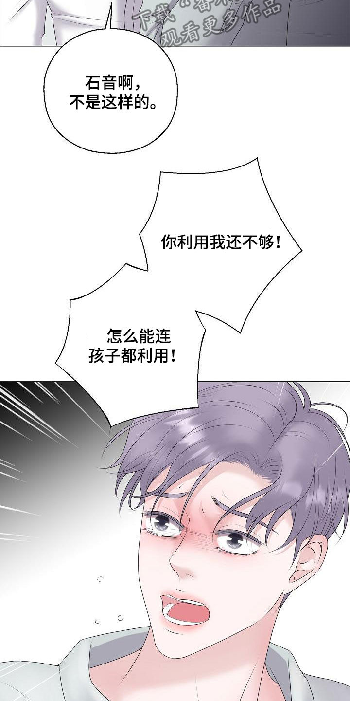《占为己有》第45章利用价值 第9页