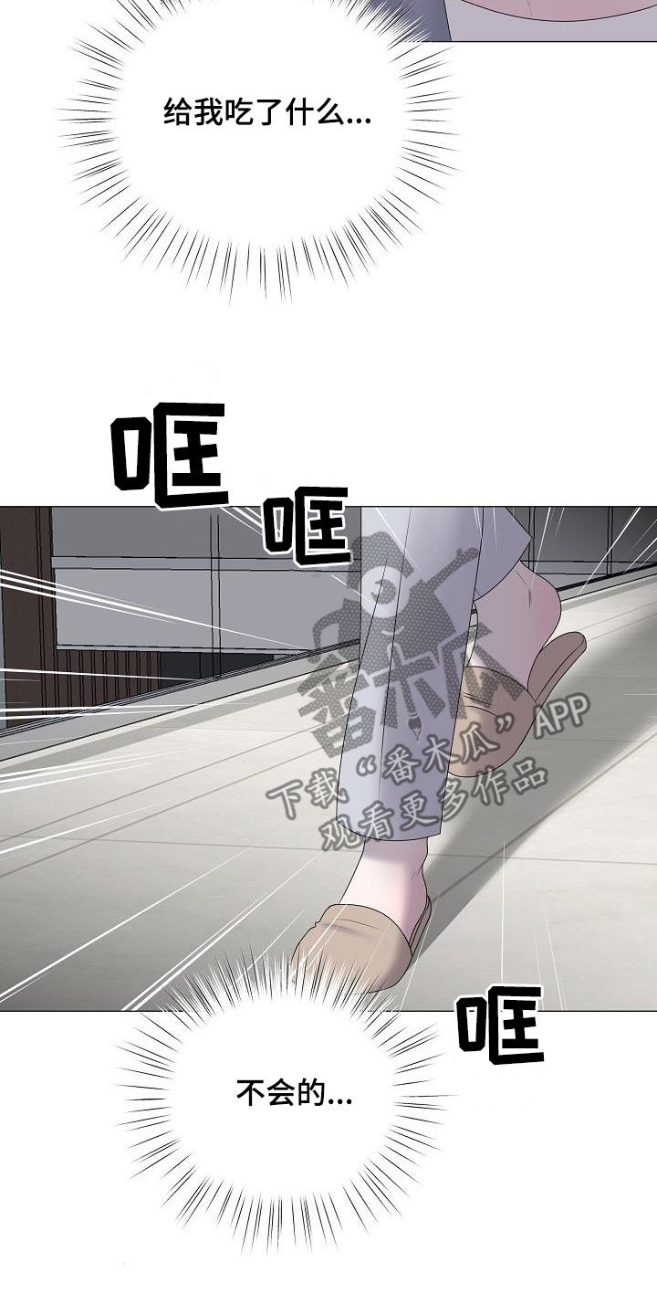 《占为己有》第44章晴天霹雳 第10页