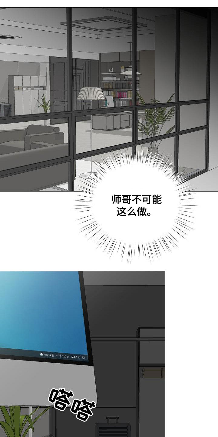 《占为己有》第44章晴天霹雳 第11页