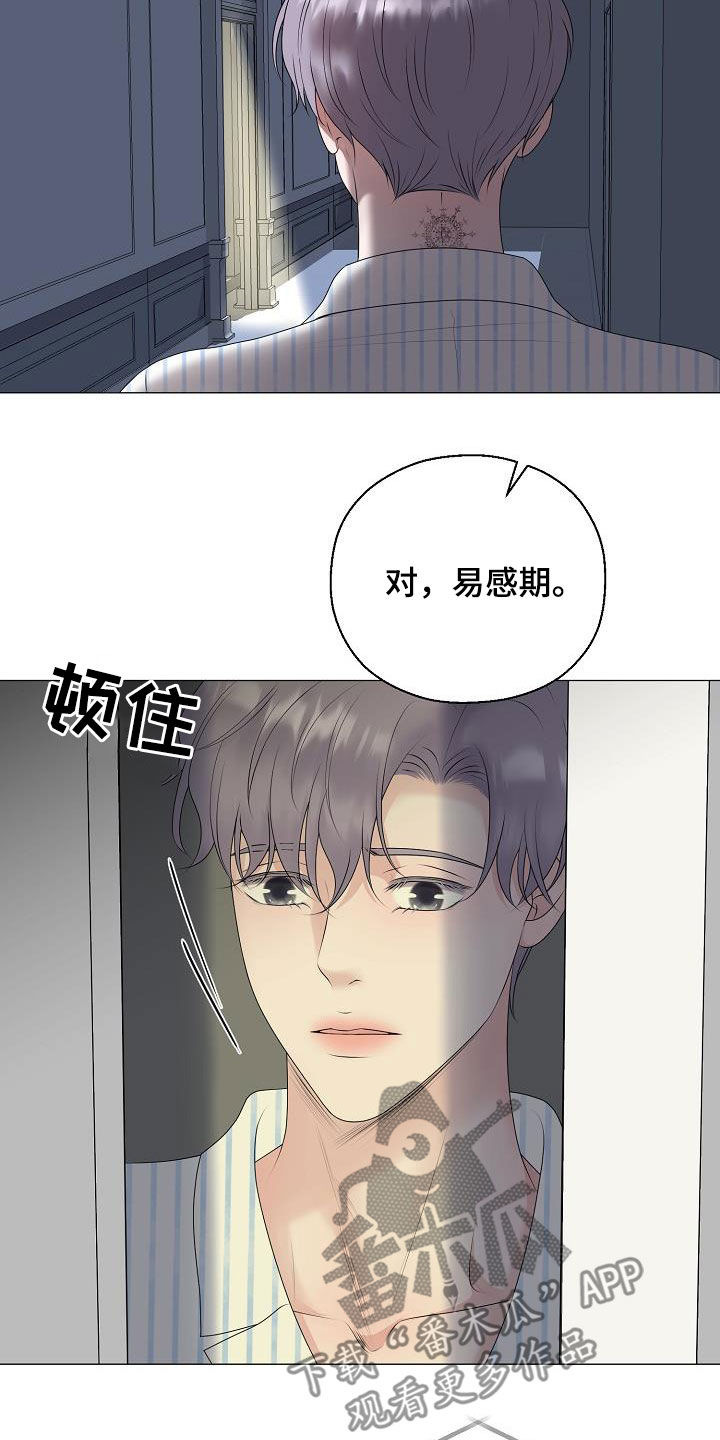 《占为己有》第44章晴天霹雳 第17页