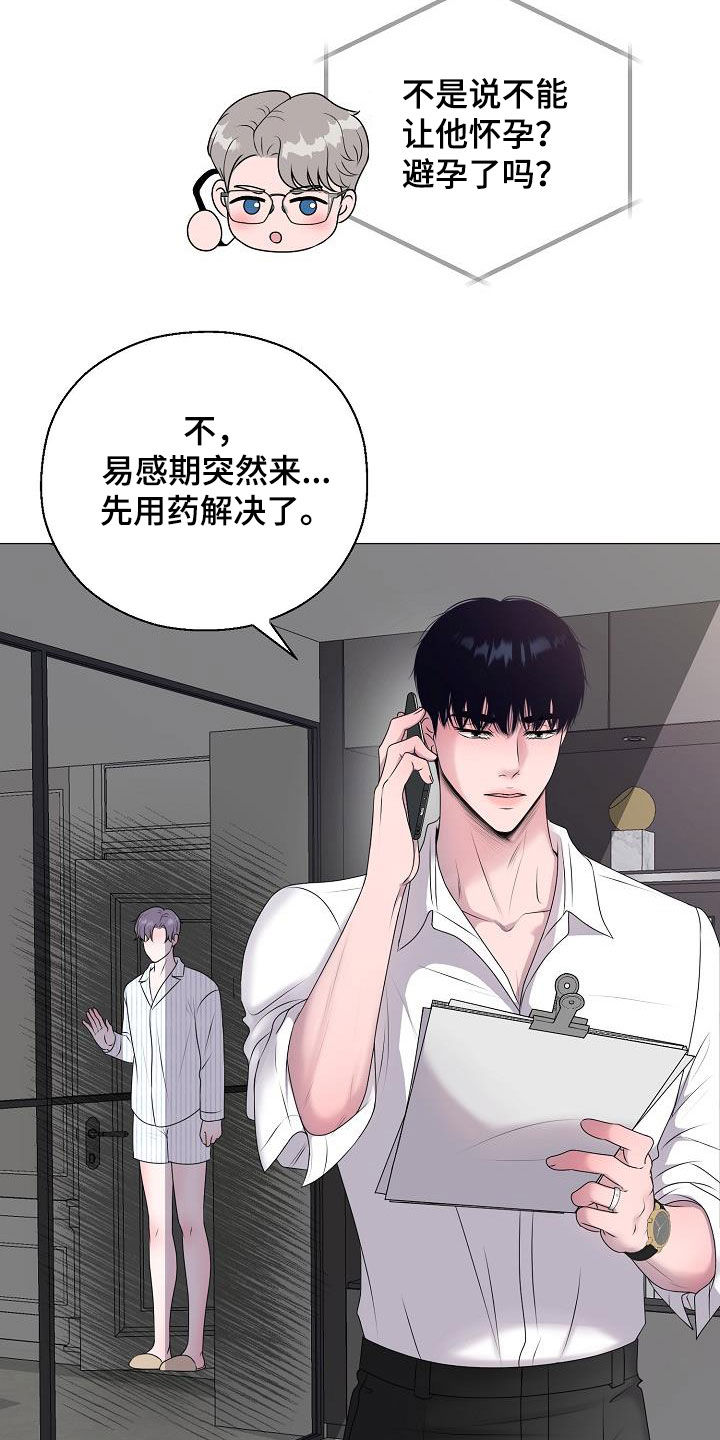 《占为己有》第44章晴天霹雳 第18页