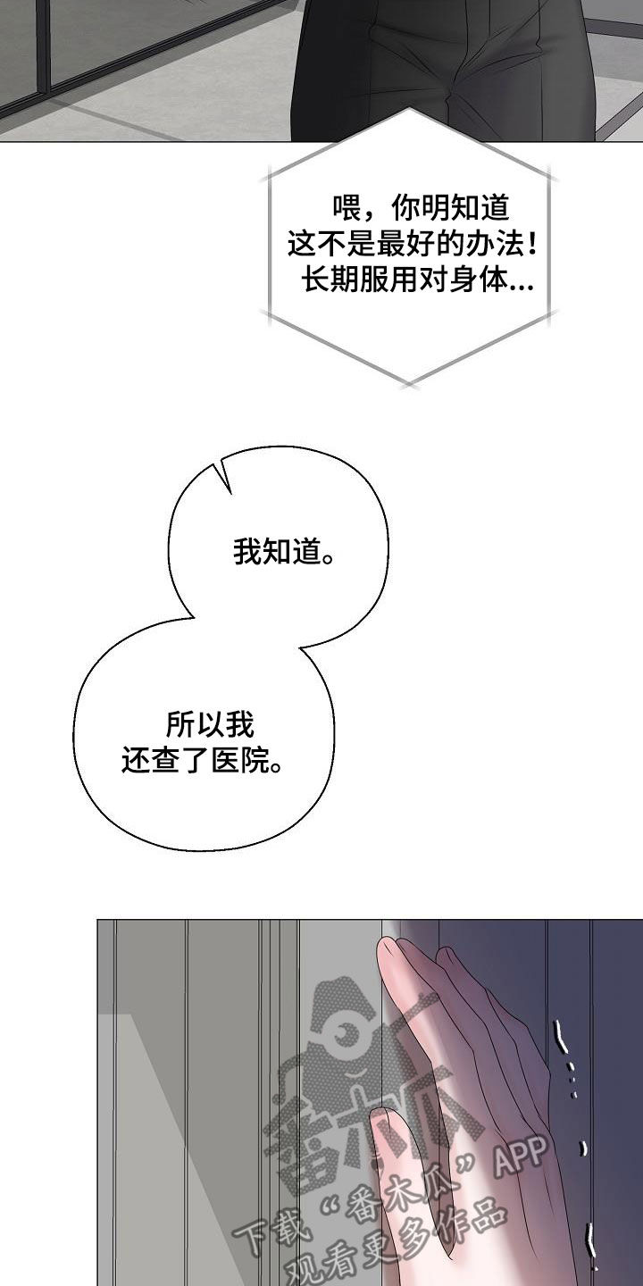 《占为己有》第44章晴天霹雳 第19页