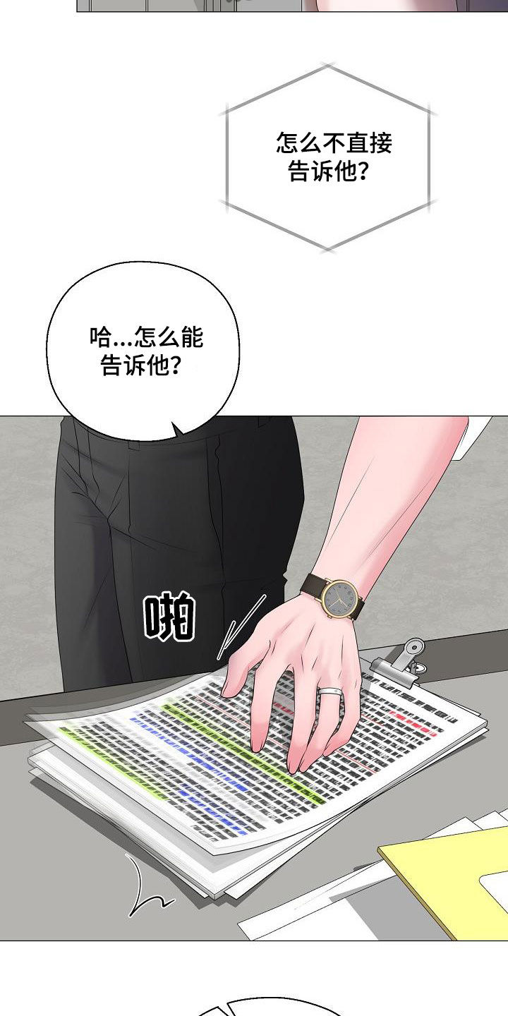《占为己有》第44章晴天霹雳 第20页