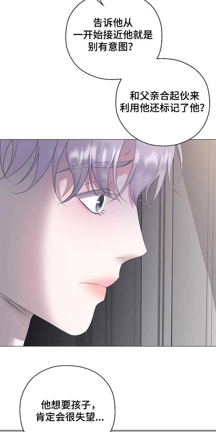 《占为己有》第44章晴天霹雳 第21页