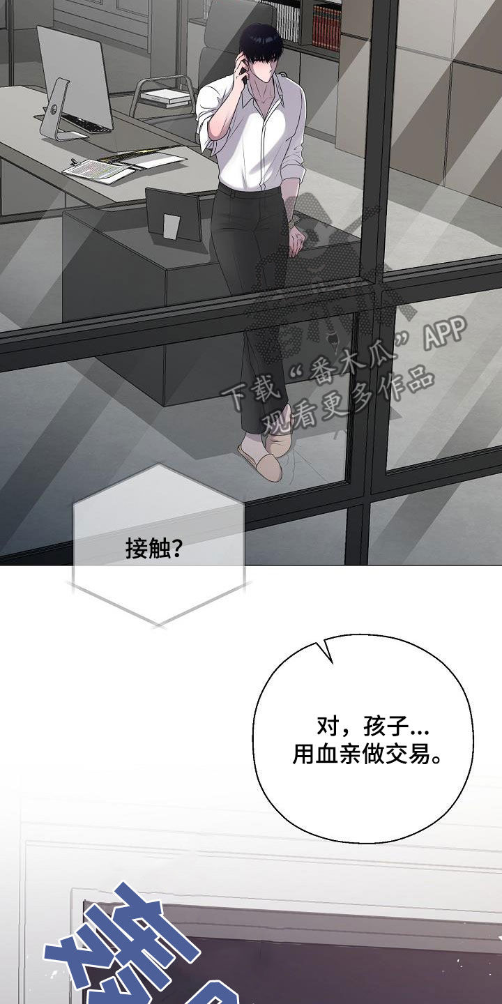 《占为己有》第44章晴天霹雳 第23页