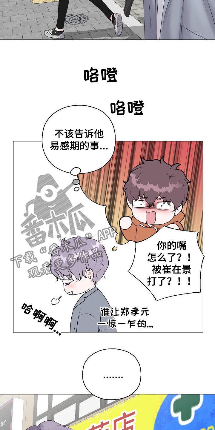 《占为己有》第44章晴天霹雳 第2页