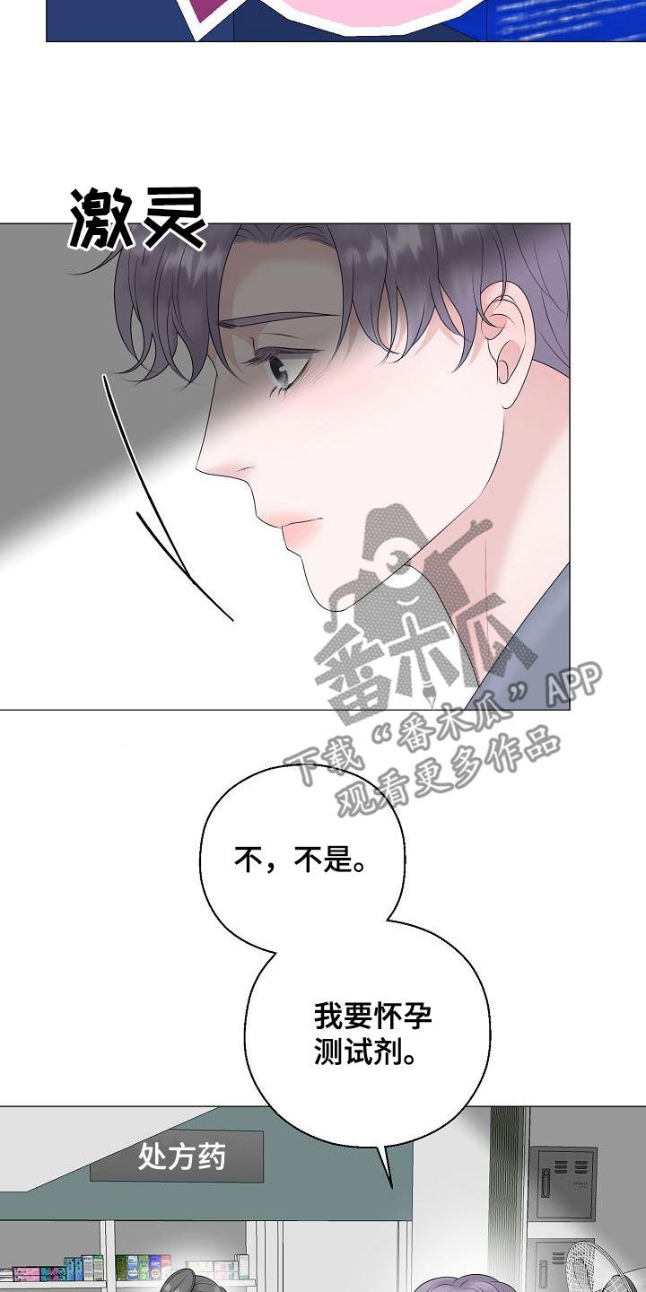 《占为己有》第44章晴天霹雳 第6页