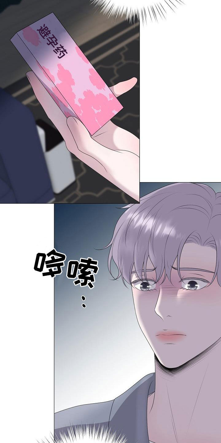 《占为己有》第44章晴天霹雳 第9页