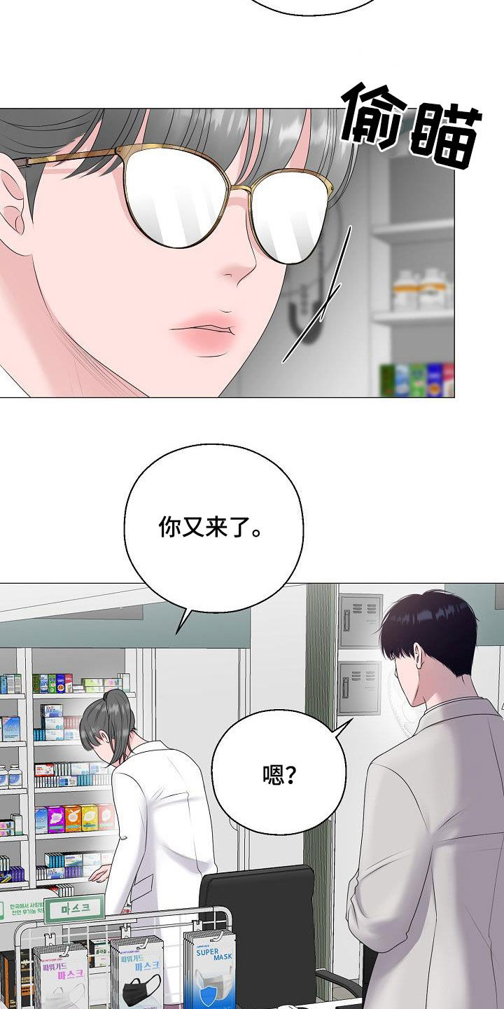 《占为己有》第43章买药 第14页