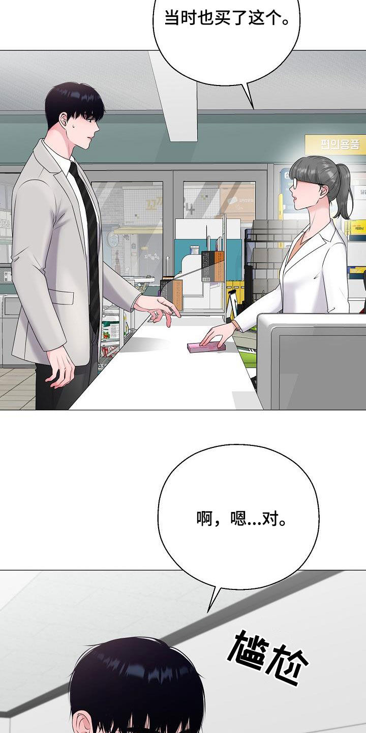 《占为己有》第43章买药 第16页