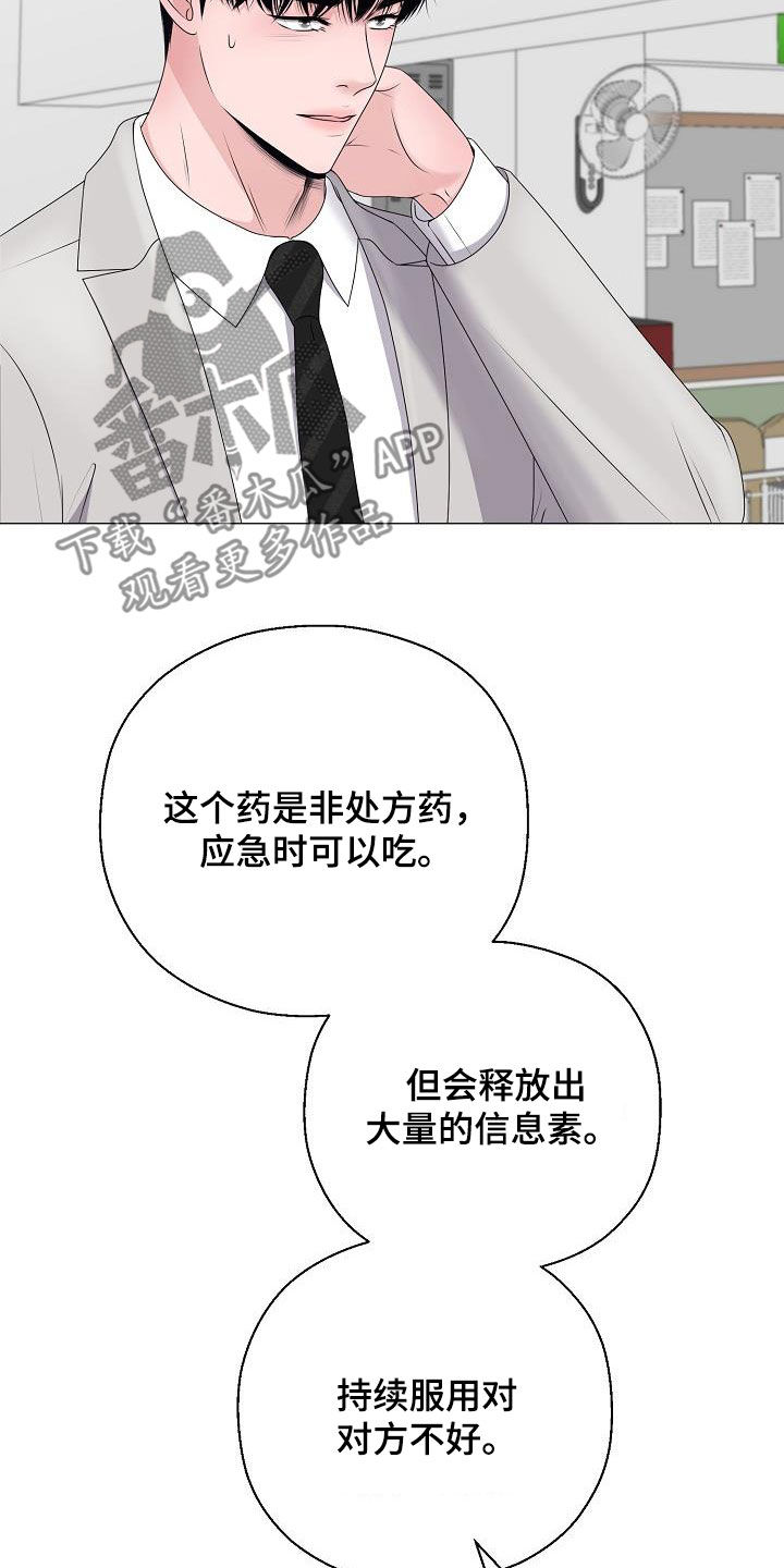 《占为己有》第43章买药 第17页