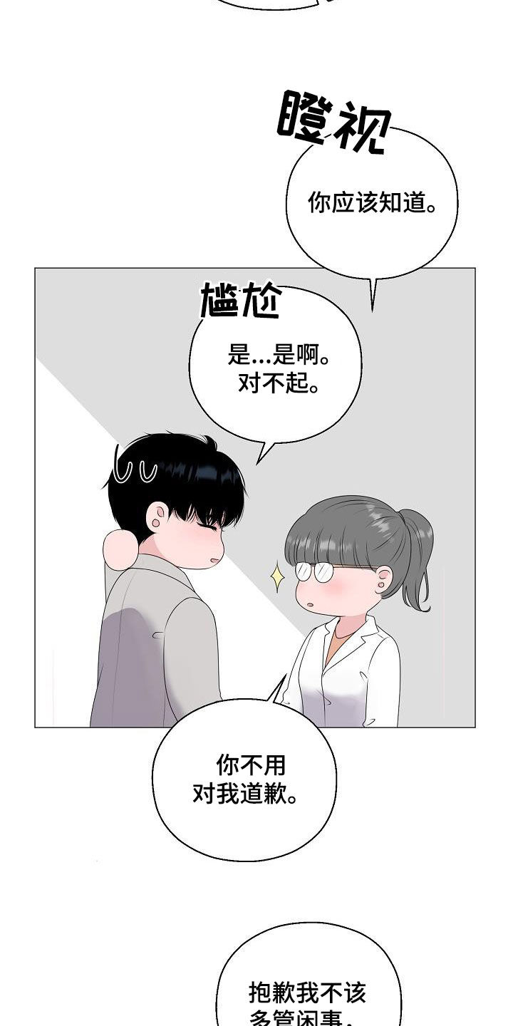 《占为己有》第43章买药 第18页