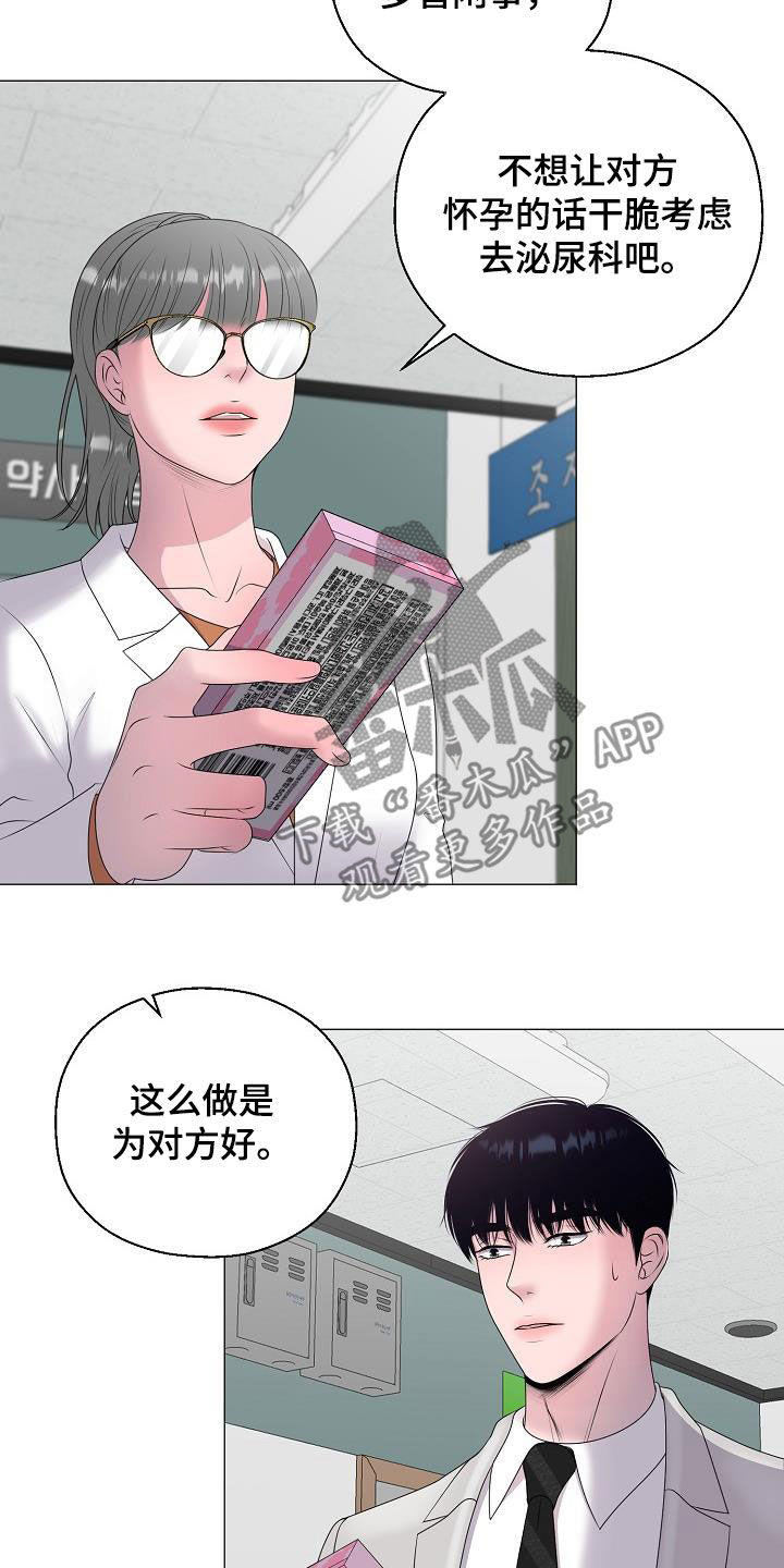 《占为己有》第43章买药 第19页