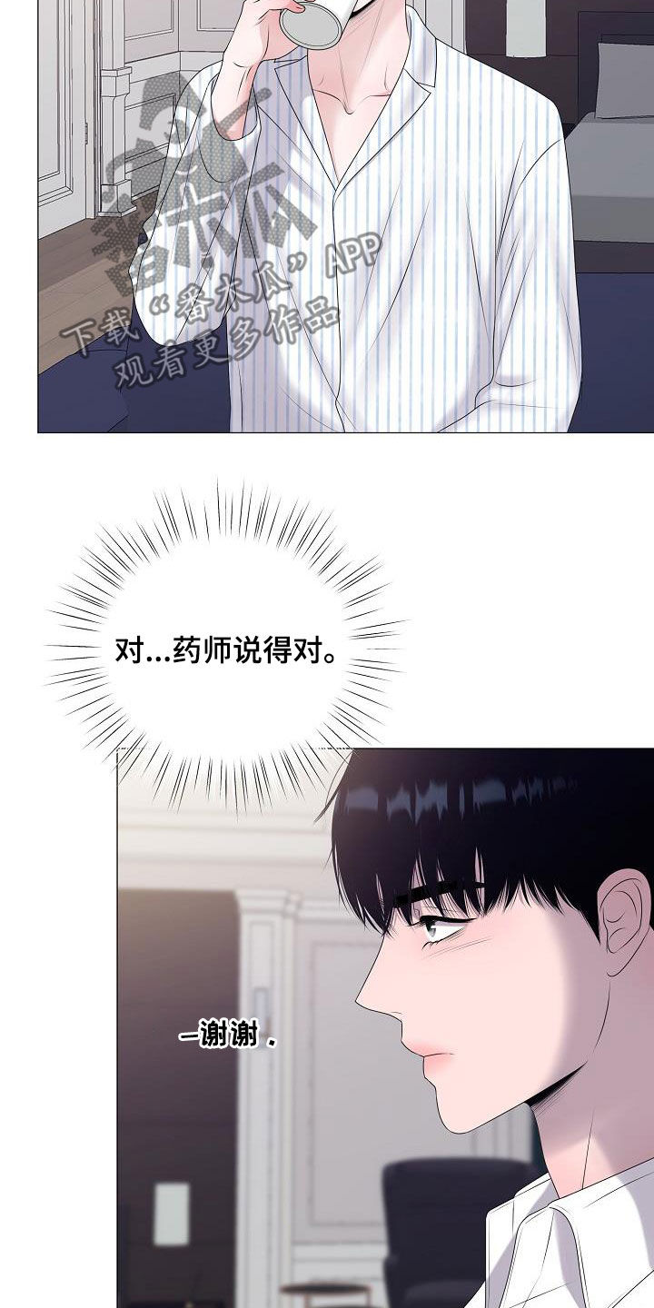 《占为己有》第43章买药 第21页