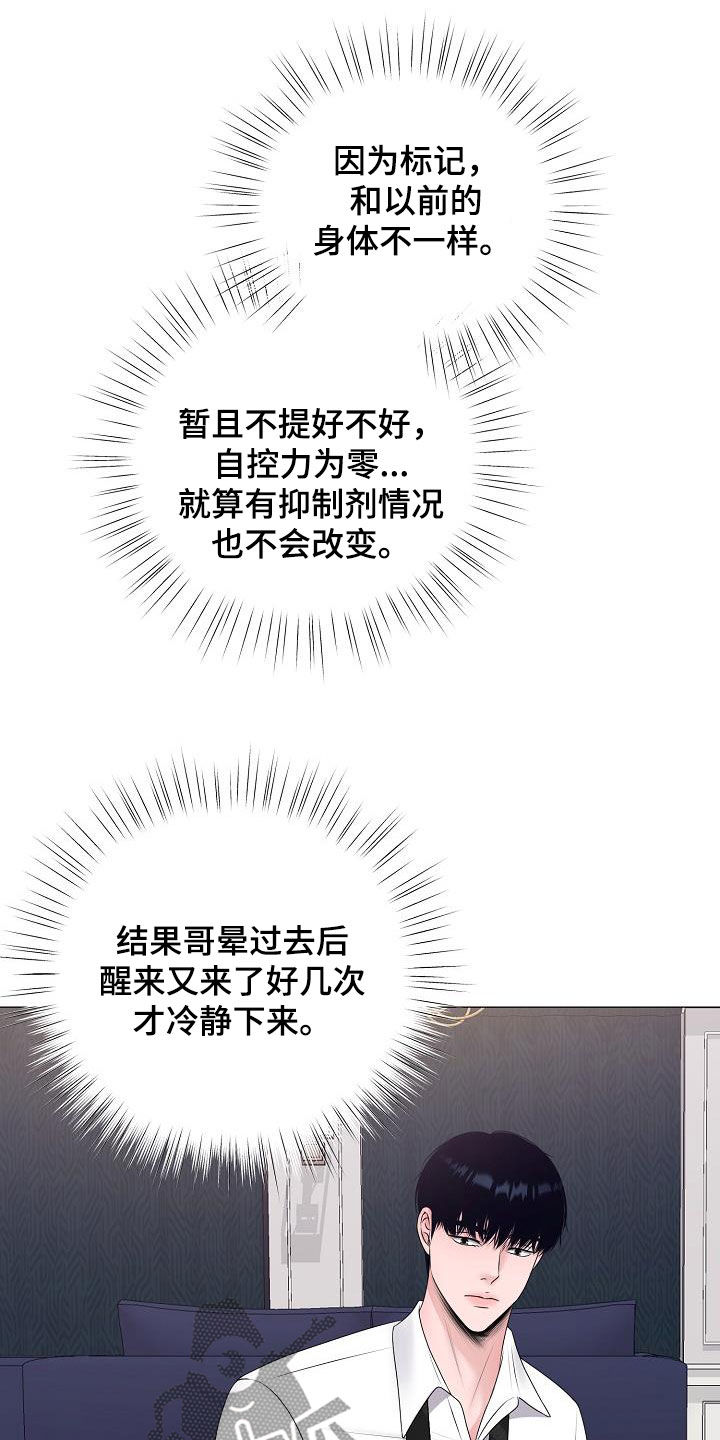 《占为己有》第43章买药 第9页