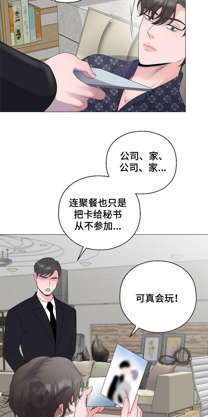 《占为己有》第40章弱肉强食 第13页