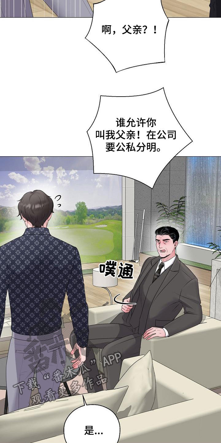 《占为己有》第40章弱肉强食 第18页