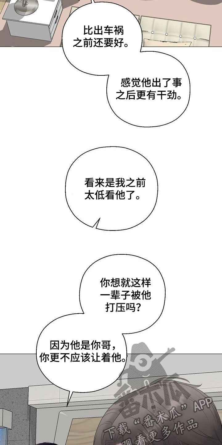 《占为己有》第40章弱肉强食 第20页