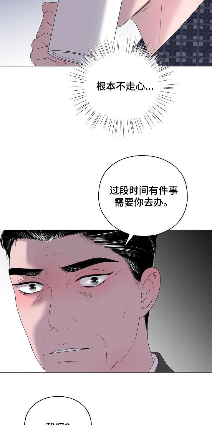 《占为己有》第40章弱肉强食 第22页