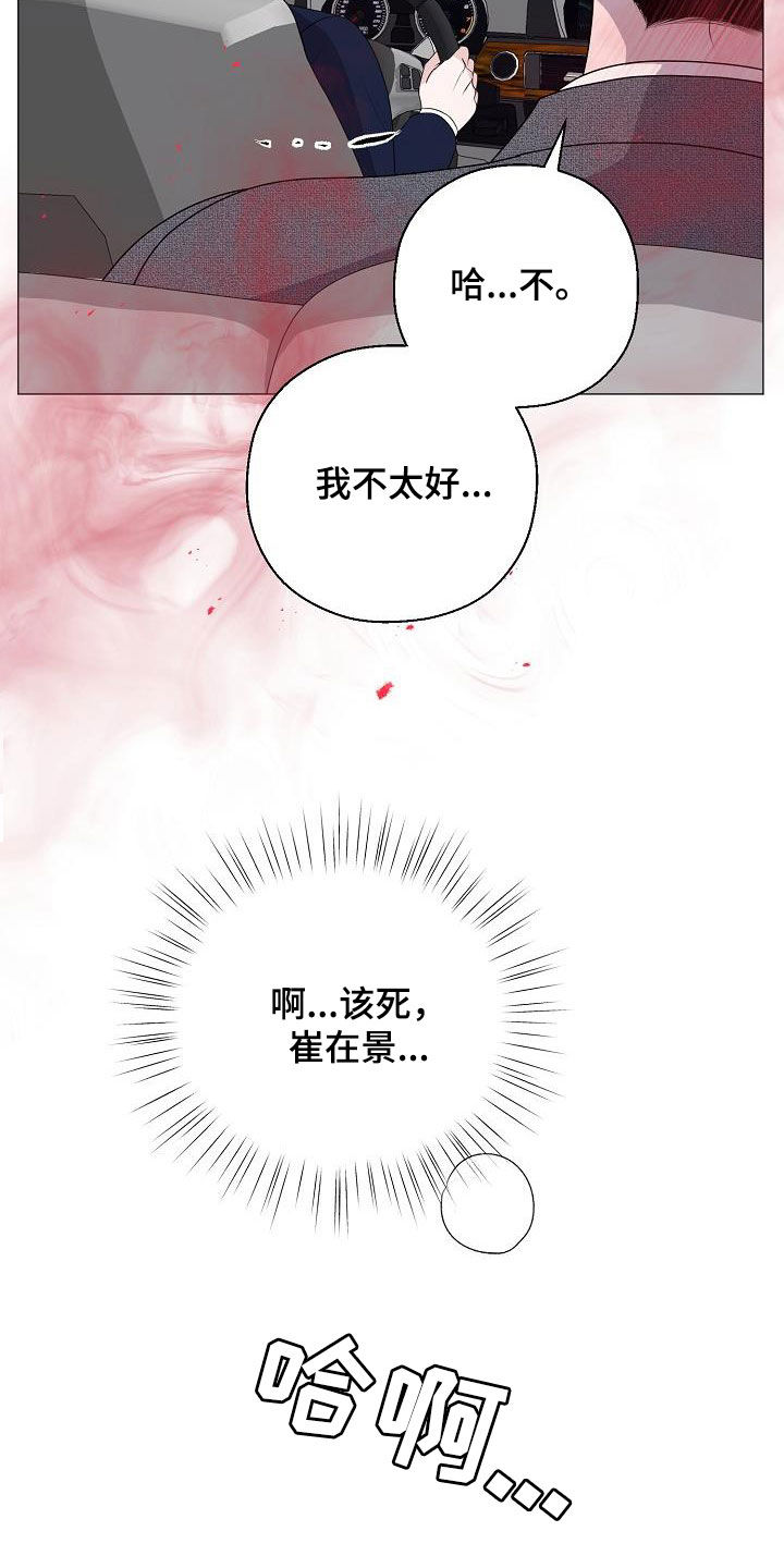 《占为己有》第40章弱肉强食 第28页