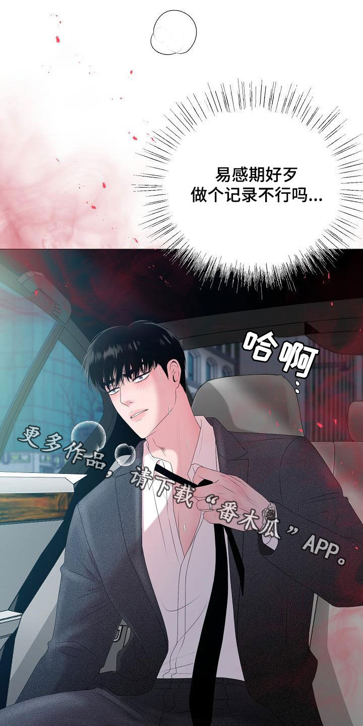 《占为己有》第40章弱肉强食 第29页
